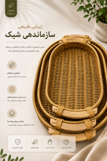سینی 3 تیکه بامبو